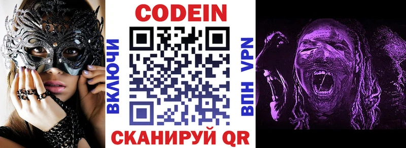 купить наркоту  Липки  Codein Purple Drank 